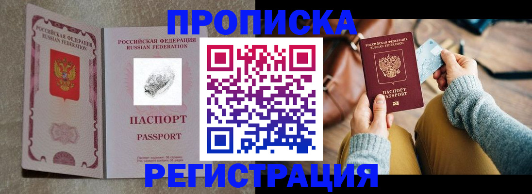 прописка поиск в Волгореченске