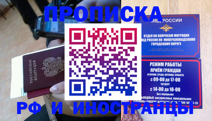 временная регистрация поиск в Волгореченске